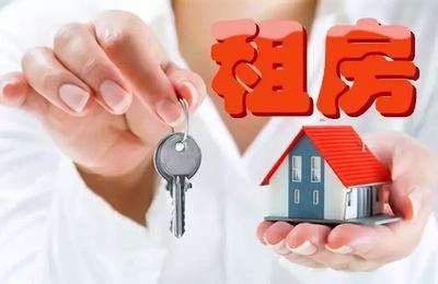 住房租賃新規(guī)征求意見 告別變化無(wú)常，市場(chǎng)走向規(guī)范